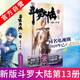 【單本自選】 斗羅大陸第一部新版1-20冊 單本 微瑕 全集連載小說斗羅大陸1全套小說 唐家三少 斗羅大陸第1部新版13