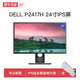 【準新品】戴爾18.5寸顯示器19電腦液晶17臺式監控家用辦公稅務(wù)寬屏22屏 DELL P2417H 24寸旋轉作圖