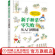 新手種菜零失?。簭娜腴T(mén)到精通（70種常見(jiàn)蔬菜從田間準備到收獲的基礎作業(yè)技巧詳解，配有實(shí)際照片或插圖）陽(yáng)臺花園大棚蔬菜種植技術(shù)大全