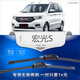 carnegie五菱宏光V/S/S1/S3/MINI-EV/PLUS雨刮器無(wú)骨雨刷器工廠(chǎng)直供 靜音 五菱宏光S  專(zhuān)用