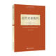近代史家批判 北京大學(xué)出版社 (德)利奧波德·馮·蘭克(Leopold Von Ranke) 著；孫立新 譯 歷史的觀念譯叢 新華正版書籍包郵