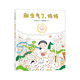 別生氣了，媽媽（愛心樹童書）