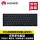 華為（HUAWEI）鍵盤(pán)原裝藍牙無(wú)線(xiàn)丨有線(xiàn)鍵盤(pán)電腦臺式游戲家用辦公商務(wù)輕薄多功能華為筆記本電腦通用 華為高鍵程智能鍵盤(pán)CD34丨【深空灰】盒裝帶防偽碼