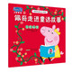 佩奇走進(jìn)童話故事小豬佩奇主題繪本第四輯 幼兒園大中小班學(xué)前班好習(xí)慣好行為寶寶睡前故事書親子早教益智啟蒙家庭教育智慧培養(yǎng)繪本讀物