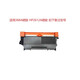 兄弟tn-b020粉盒DR-2250硒鼓 brother dr2250 DCP-7057 MFC-736 適用HP惠普硒鼓388 2612等