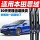 車隱士適用東風(fēng)本田思域雨刮器原裝8八代09第九代9.5膠條汽車前窗雨刷片 09-10-11-12-13-14-15款 思域