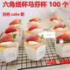 悅和冰 六角紙杯耐高溫北海道戚風(fēng)紙杯妙芙杯馬芬紙杯烘焙蛋糕紙杯100個(gè) 白色經(jīng)典cake款