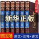 曾國(guó)藩全集 曾國(guó)藩家書(shū) 綢面插盒精裝  精裝6冊(cè)曾國(guó)藩傳曾國(guó)藩家訓(xùn)冰鑒曾國(guó)藩挺經(jīng)日記全書(shū)