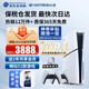 索尼（SONY）【國(guó)內(nèi)保稅倉(cāng)】索尼ps5pro/slim輕薄版 家用游戲機(jī)主機(jī)港版/日版【支持雙影奇境】 港版PS5 slim光驅(qū)版+原裝白色手柄 官方標(biāo)配