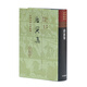 唐寅集/中國古典文學(xué)叢書(shū)·精裝