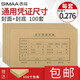 西瑪（SIMAA）憑證封面小號會(huì )計憑證封面憑證皮 212*122mm 憑證封面100套（送包角）
