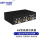 邁拓維矩 MT-231AV 2口三蓮花 AV紅白黃音視頻切換器 2進(jìn)1出2路