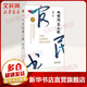 天堂蒜薹之歌 2012年諾貝爾文學(xué)獎獲得者莫言小說(shuō)作品精選集