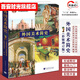 外國美術(shù)簡史（彩插增訂版） 全國大部分藝術(shù)院校選用的美術(shù)史教材 中青雄獅