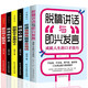 脫稿演講與即興發(fā)言別輸在不會表達上口才三絕回話的技術(shù)溝通的藝術(shù)口才書籍 6冊