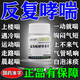 長(cháng)年哮喘一動(dòng)就喘 胸悶心慌氣短 呼吸困難上不來(lái)氣咳嗽痰多反復發(fā)作 過(guò)敏性支氣管哮喘藥 富馬酸酮替芬片 5盒裝【常年哮喘 呼吸困難】