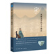 宋：風(fēng)雅美學(xué)的十個(gè)側(cè)面
