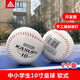蘭威兒童壘球小學(xué)生運(yùn)動會比賽壘球10寸考試實(shí)心軟棒球 投擲使用 壘球2個