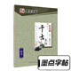 墨點字帖楷書字帖成人練字大學(xué)生速成楷體鋼筆練字帖初學(xué)者手寫體荊霄鵬硬筆書法臨摹正楷字帖 經(jīng)典文化千古名句