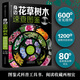 身邊花草樹(shù)木速查圖鑒 花藝書(shū)籍養(yǎng)花書(shū)籍種花大全花草樹(shù)木圖鑒大全植物書(shū)籍植物書(shū)籍大全植物書(shū)籍園藝百科全