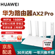 華為路由器千兆wifi6+家用無(wú)線5G雙頻穿墻王信號(hào)放大器增強(qiáng)器游戲家長(zhǎng)全屋電競(jìng)漏油器中繼mesh組網(wǎng)7 AX2Pro【商家推薦】1500M+送2米網(wǎng)線