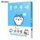 吉伊卡哇:那些又小又可愛的家伙們.2（簡體中文版） 超人氣IP“chiikawa”原作漫畫第二冊 (日) nagano著 以吉伊卡哇為首的一群小生物日常故事書