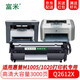 富米Q2612A適用惠普1020硒鼓HP LaserJet 1020plus打印機專(zhuān)用易加粉粉盒 大容量高清版易加粉硒鼓（3000頁(yè)） 惠普（HP）激光打印一體機碳粉盒墨粉盒