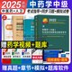 中藥學(xué)中級職稱(chēng)考試用書(shū)2025年主管中藥師中級官方考試指導教材+同步習題集+模擬試卷全套初級中藥師中級藥劑師主治醫師全國衛生專(zhuān)業(yè)技術(shù)資格考試指導人民衛生出版社