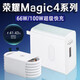 摯爵 適用榮耀Magic4pro充電器100W瓦快充HONOR榮耀magic4手機(jī)充電器66W快充榮耀magic4至臻版6A充電頭 【100W】超級(jí)快充頭+1.5米線