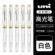 uni 日本三菱美術(shù)高光筆UM153白色中性筆硬筆書(shū)法記號筆繪畫(huà)留白筆會(huì )議手繪練字簽名筆1.0mm 白色5支