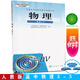正版2025印刷 人教版高中物理選修3-5 教科書(shū) 人民教育出版社 物理選修3-5課本普通高中課程教