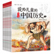 說給兒童的中國歷史(套裝9冊)歷史科普童書寫給兒童的中國歷史 課外書 童書 兒童文學 童年 故事 課外閱讀 正版 故事書 小學生 兒童讀物 全套 三年級必讀課外閱讀