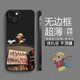 米諾方 適用蘋(píng)果13Pro Max手機殼超薄無(wú)邊框iPhone13/蘋(píng)果16ProMax散熱防摔磨砂半包保護套卡通小新男女 蘋(píng)果13【黑色小新】散熱無(wú)邊框