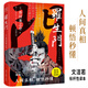 芥川龍之介：羅生門