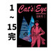 現貨即發(fā) 臺版漫畫(huà) 貓眼完全版 1-15完 貓眼三姐妹 北條司 尖端出版社  1-7 8-15完 黑角馬原版圖書(shū) ·