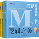 系列自選】千尋智力 門薩思維謎題系列 邏輯之美思辨之趣推理之道門薩少兒挑戰(zhàn)你的大腦 開發(fā)鍛煉孩子邏輯思維訓(xùn)練書籍兒童11-14歲中小學(xué)生課外閱讀書籍 【套裝3冊(cè)】門薩思維謎題系列（推理+邏輯+思辨）