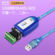 摩可靈 usb轉(zhuǎn)485轉(zhuǎn)換器 USB轉(zhuǎn)232/RS485/422串口線 9針com口 485轉(zhuǎn)接線 USB轉(zhuǎn)485/422（340雙芯片） 1米