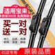 澳冶適用一汽大眾寶來(lái)雨刮器新寶來(lái)雨刷器無(wú)骨雨刮片前窗雨刷片原裝 買(mǎi)一對送一對(多數人選擇) 適用99%車(chē)型(下單留言車(chē)型+年份)