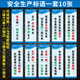 圖幻2025年安全生產(chǎn)月標(biāo)語(yǔ)公司質(zhì)量現(xiàn)場(chǎng)宣傳工廠車間安全生產(chǎn)標(biāo)語(yǔ)墻貼 一套10張價(jià)(編號(hào)：1-10) 30*90cm  裱KT板+小銀邊(貼室內(nèi))