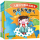 兒童好習(xí)慣養(yǎng)成繪本（不挑食 不亂發(fā)脾氣 會表達(dá)自己 勇敢堅(jiān)強(qiáng) 全4冊）3-6歲