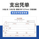 用友表單用友報銷(xiāo)單KPJ101規格208*127mm費用報銷(xiāo)單原始單據粘貼單支出借款專(zhuān)用財務(wù)單據 10本/包 支出憑單S0347