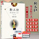 靳三針臨癥配穴法 第二2版 柴鐵劬編著 人民衛(wèi)生出版社9787117260787