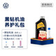 大眾上汽大眾 原廠(chǎng)黑鉆機油養護禮包（適用國五車(chē)型） 黑鉆機油（美孚,1L） 禮包B（搭配燃油寶）
