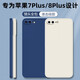 靜微 蘋(píng)果8plus手機殼iPhone7plus新款保護套7P液態(tài)硅膠i8p全包軟殼防摔超薄外殼男女