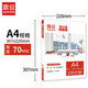 震旦aurora塑封膜A4過塑膜護(hù)卡膜3寸5寸6寸7寸100張防水防卷曲照片相片保護(hù)膜 塑封機(jī)使用耗 A4-70mic 100張/包