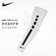 耐克nike籃球護臂運動(dòng)加長(cháng)護肘詹姆斯NIKE PRO護臂（單只裝） AC4183-127白色單只 S/M