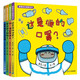 暖暖森林健康繪本系列（精裝4冊）麥克小奎全新力作 二十一世紀出版社 