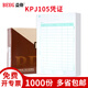 益格財務(wù)會計記賬憑證打印紙A4豎憑證紙KPJ105適用于財務(wù)軟件T3/T6/U8