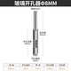 科麥斯金剛砂玻璃開(kāi)孔器瓷磚陶瓷大理石打孔鉆頭?；u鉆孔工具 玻璃開(kāi)孔器Φ8MM