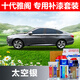 點(diǎn)繽 本田八代九代十代雅閣補漆筆月星白黑色車(chē)漆劃痕修復自噴漆寶石紅  太空銀【十代雅閣補漆套裝】